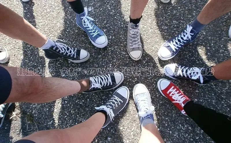 潮流之巅：全新\